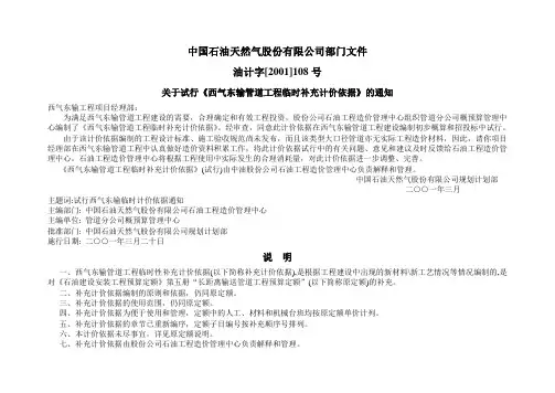 西气东输补充计价依据章节说明