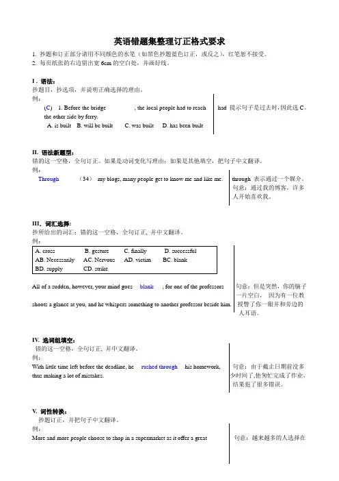 错题集订正格式 (1)
