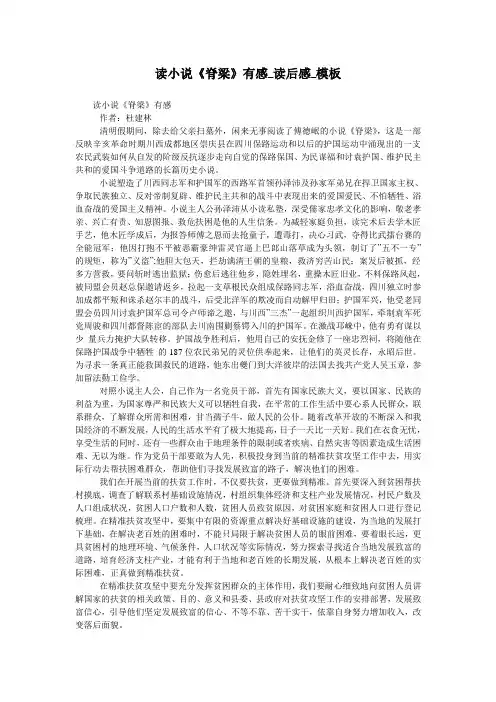 读小说《脊梁》有感_读后感_模板