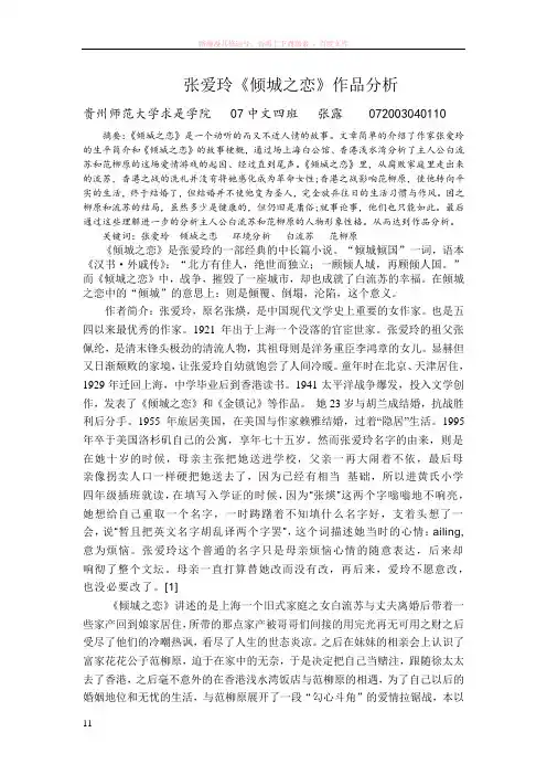 张爱玲倾城之恋作品分析