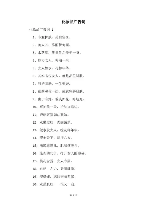 化妆品广告词