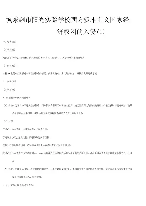 高一历史上册西方资本主义国家经济势力的入侵教案旧_2