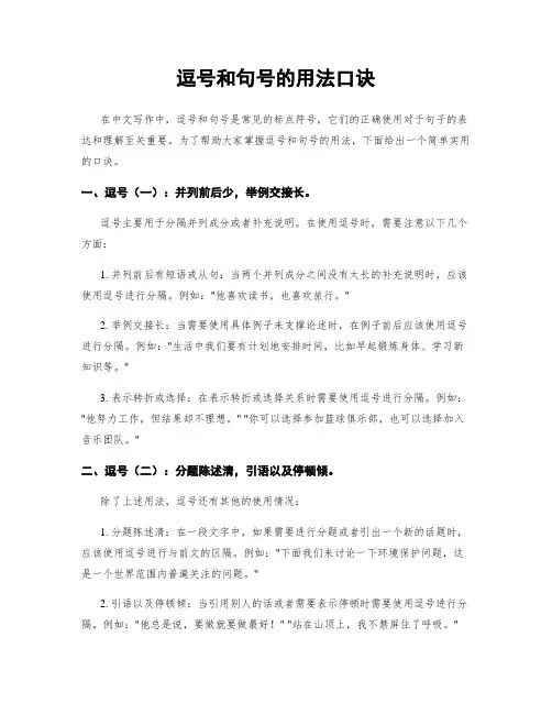 逗号和句号的用法口诀