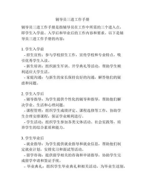 辅导员三进工作手册