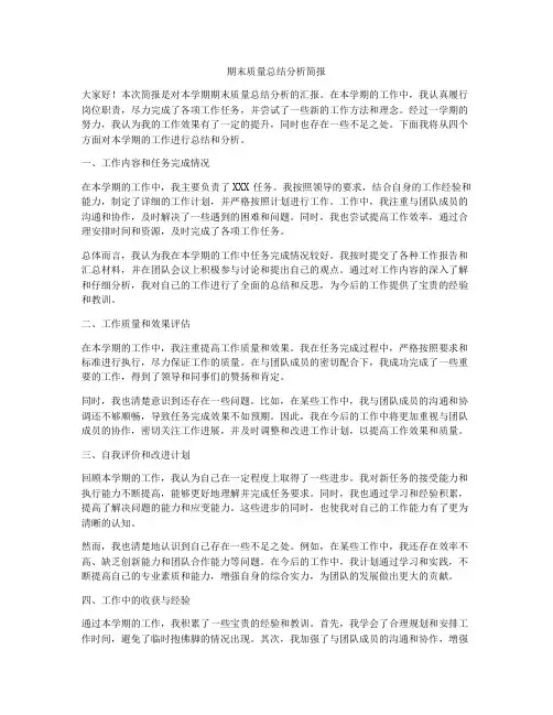 期末质量总结分析简报
