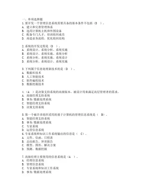 管理学原理阶段测试答案