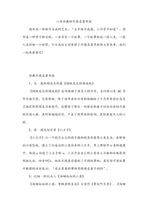 八本经典的外国名著书籍