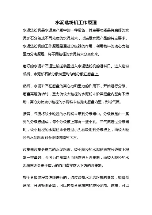 水泥选粉机工作原理