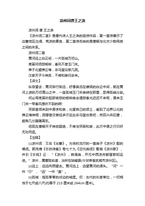 凉州词唐王之涣