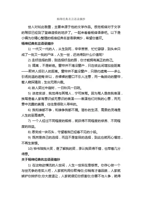 杨绛经典名言语录摘抄_经典语录