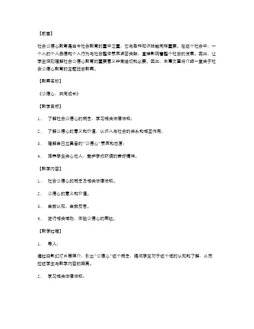 社会公德心教育主题班会教案