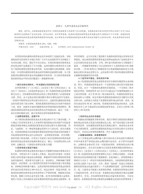试论我国私募股权投资基金发展中存在的问题
