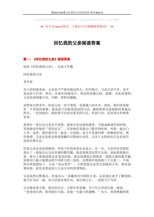 【2018-2019】回忆我的父亲阅读答案-推荐word版 (6页)