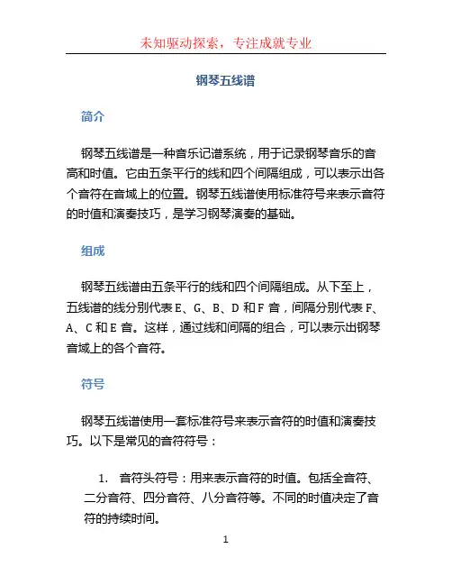 钢琴五线谱