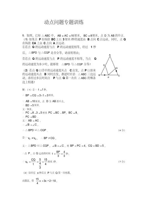 初中数学动点问题专题训练