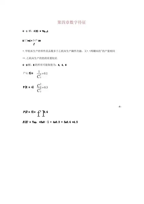 概率论与数理统计(第三版)第四章课后答案