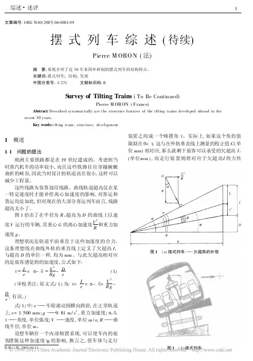 摆式列车综述_待续_PierreMORON