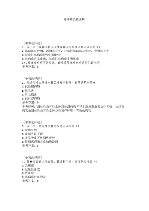 荨麻疹类皮肤病试题
