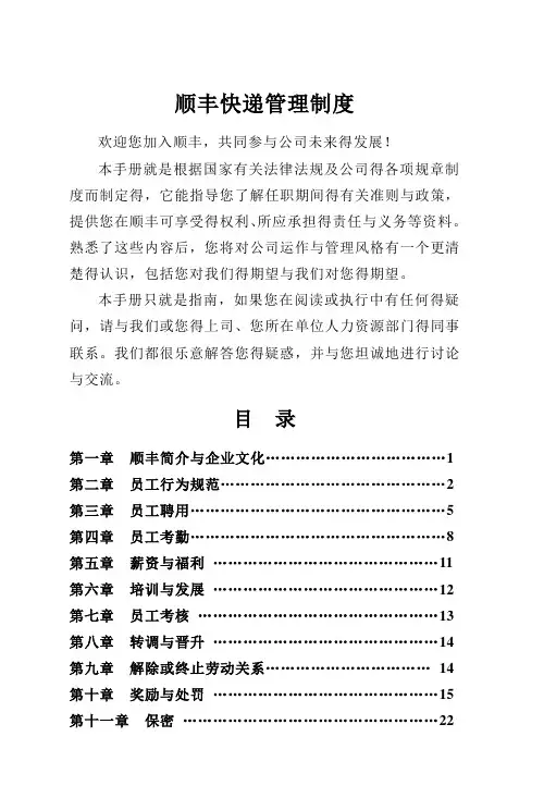 顺丰快递管理制度