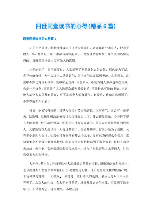 四世同堂读书的心得(精品6篇)