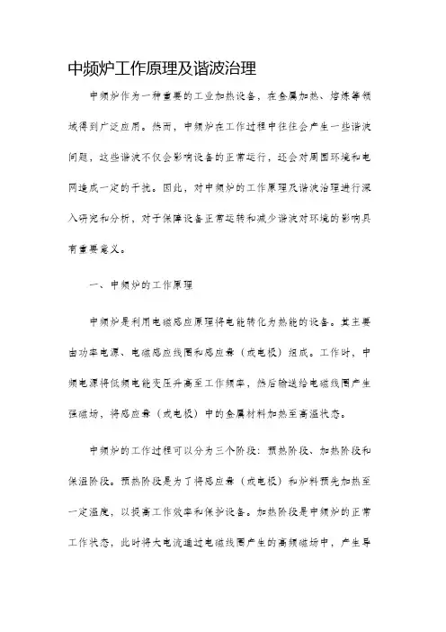 中频炉工作原理及谐波治理