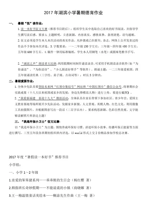 2017湖滨小学暑期德育作业