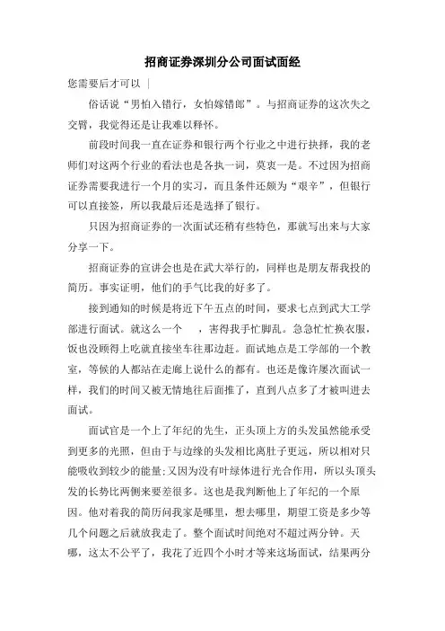招商证券深圳分公司面试面经
