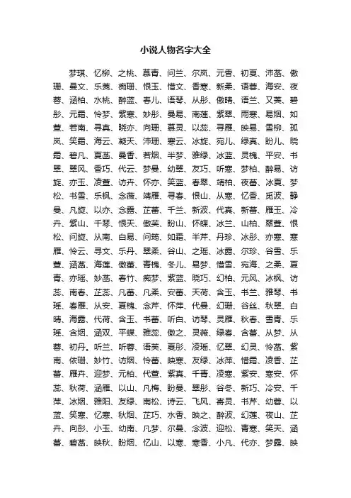 小说人物名字大全