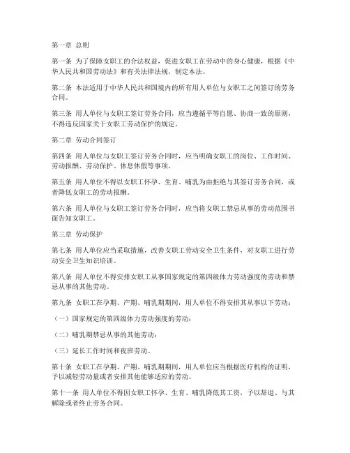 劳务合同法全文关于女职工