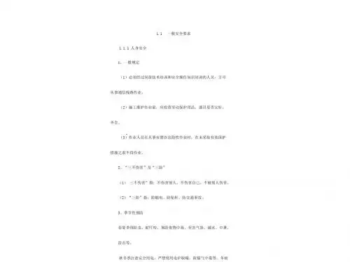 线路施工安全培训课件PPT(共 51张)