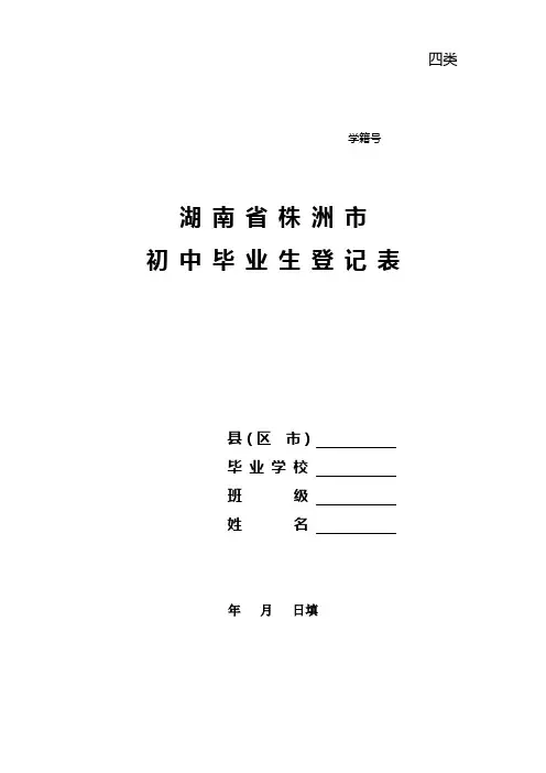 湖南 初中毕业生登记表