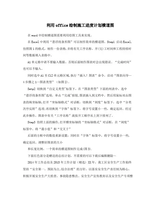 利用office绘制施工进度计划横道图