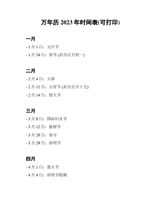 万年历2023年时间表(可打印)