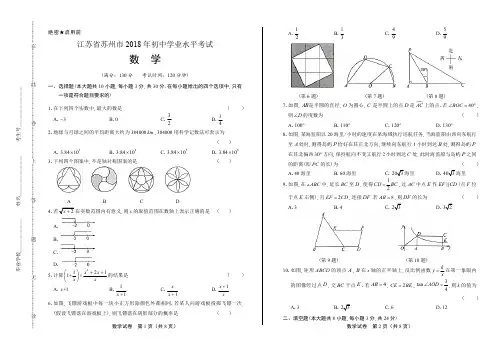 2018年江苏省苏州市中考数学试卷
