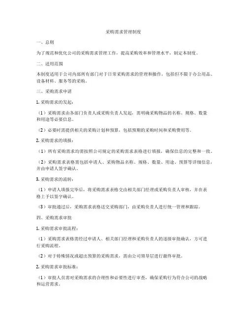 采购需求管理制度
