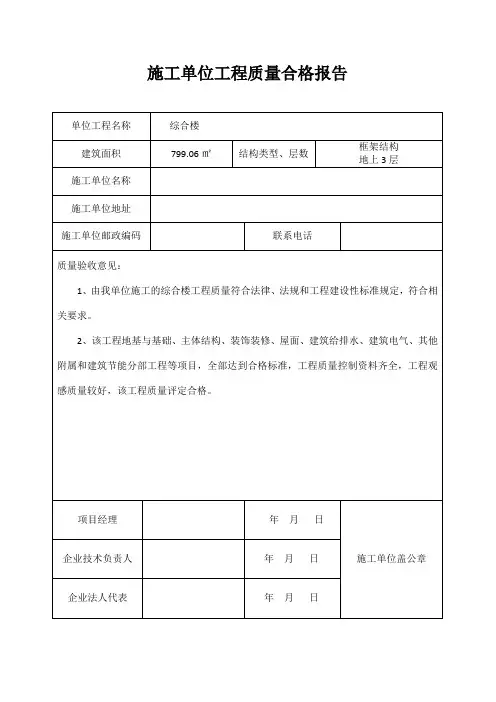 施工单位工程质量合格报告 (2)