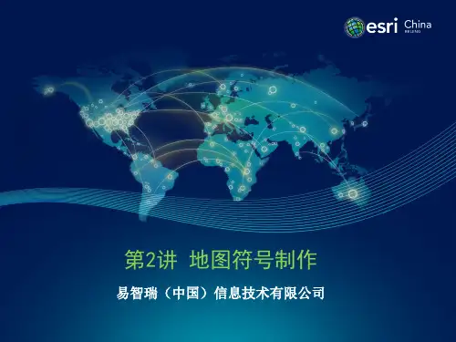 地图符号制作