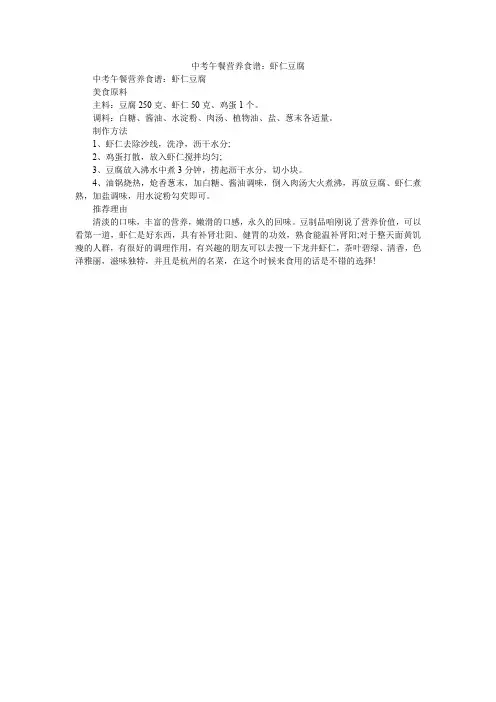 中考午餐营养食谱：虾仁豆腐
