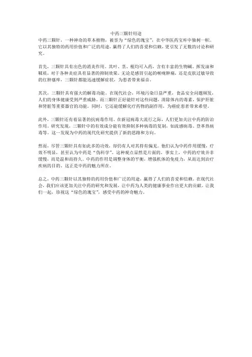 中药三颗针用途