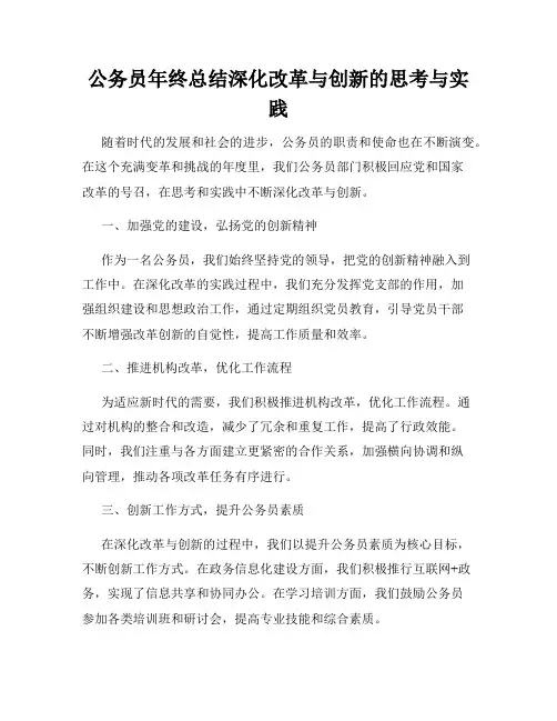 公务员年终总结深化改革与创新的思考与实践