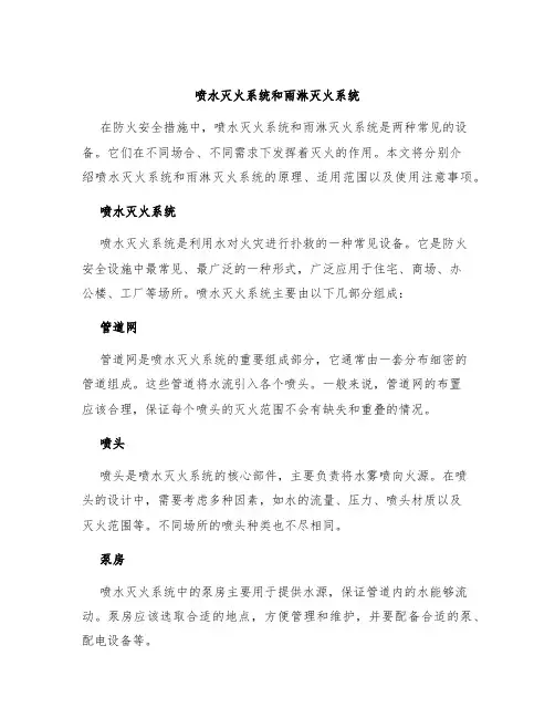 喷水灭火系统雨淋灭火系统