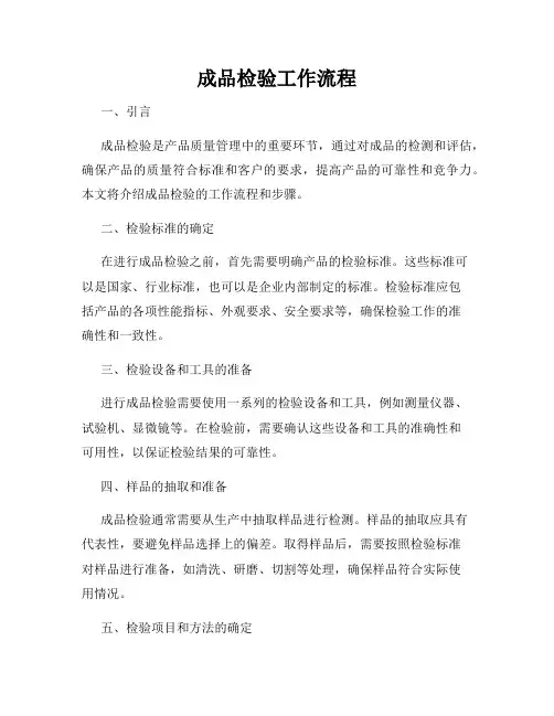 成品检验工作流程