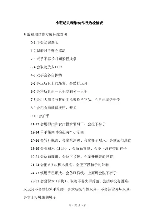 小班幼儿精细动作行为检验表