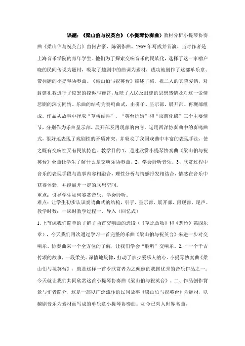 高中音乐人音社必修公开课教案第一节音乐与人生