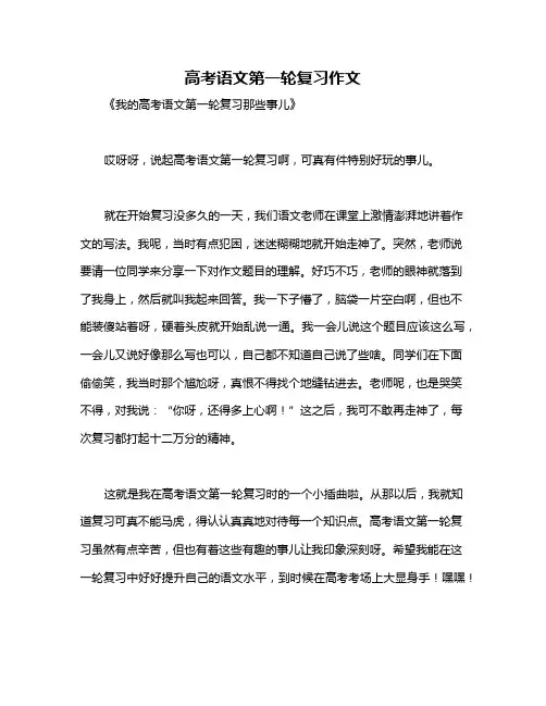 高考语文第一轮复习作文