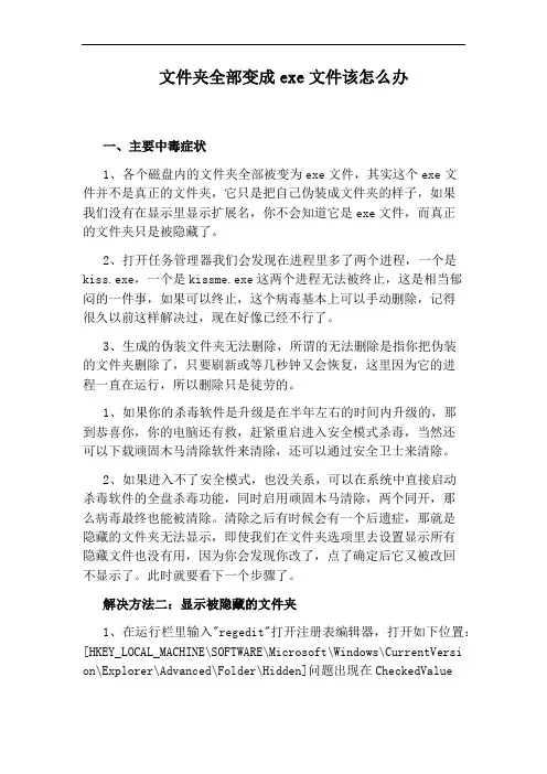 文件夹全部变成exe文件该怎么办