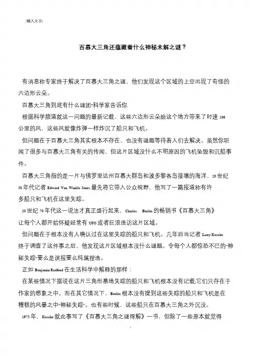 百慕大三角还蕴藏着什么神秘未解之谜？