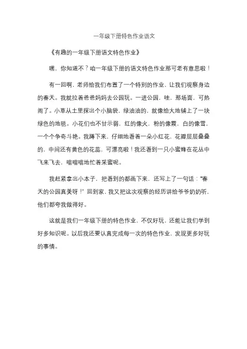 一年级下册特色作业语文