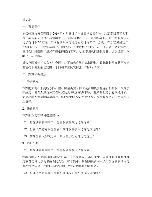 法律案例及案例分析要点(3篇)