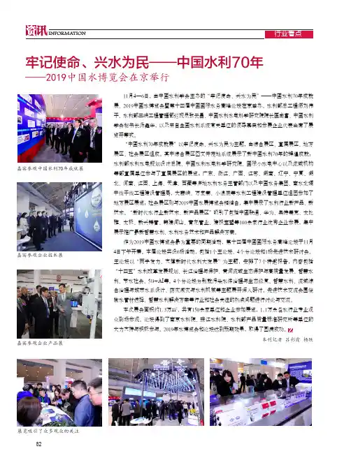 牢记使命、兴水为民——中国水利70年——2019中国水博览会在京举行